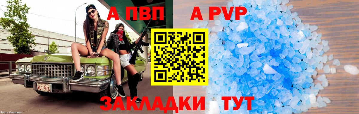 APVP СК КРИС  A PVP  A PVP СК КРИС  Альфа ПВП Соль  Видное  Вход с VPN 
