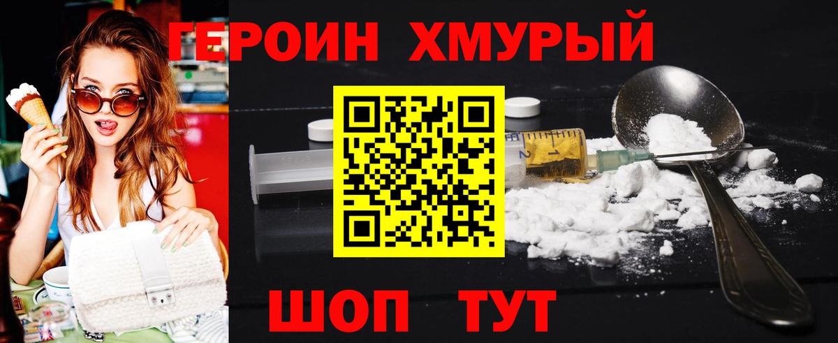 Видное  ГЕРОИН герыч  Вход с VPN 