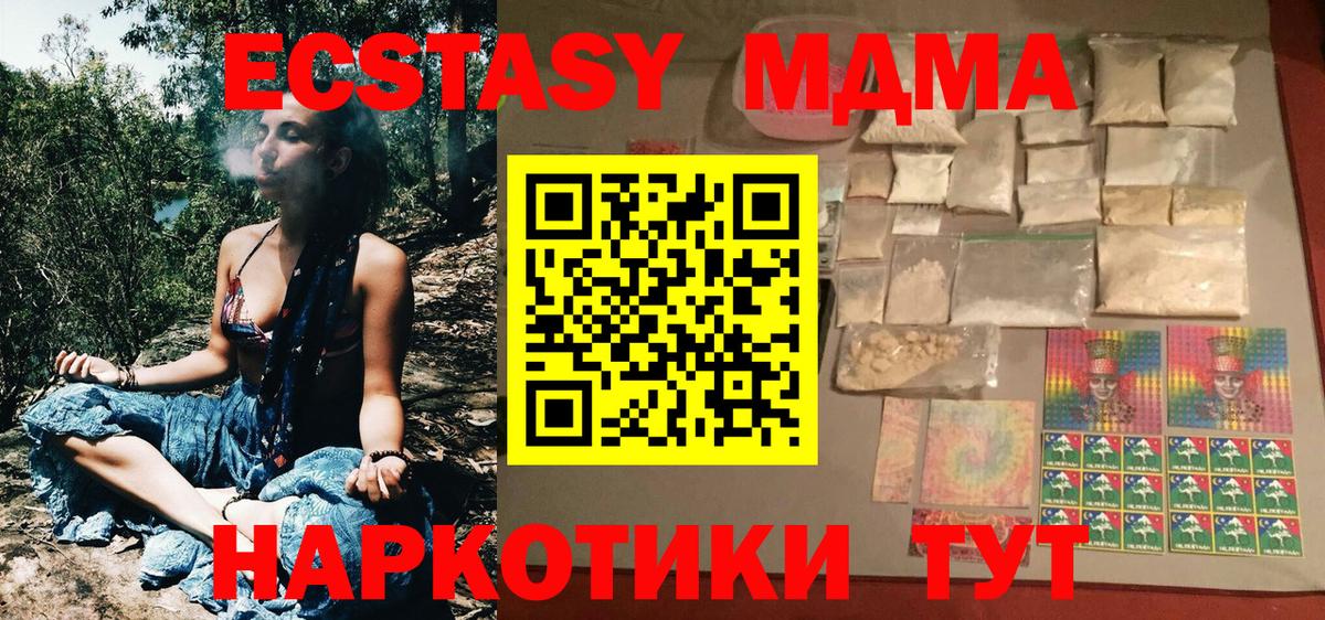МДМА VHQ  MDMA  Видное  Вход с VPN 
