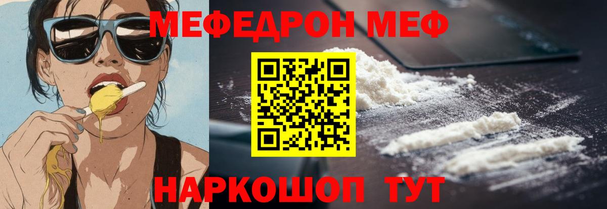 Меф  Вход с VPN  МЯУ-МЯУ  Видное  Меф VHQ 