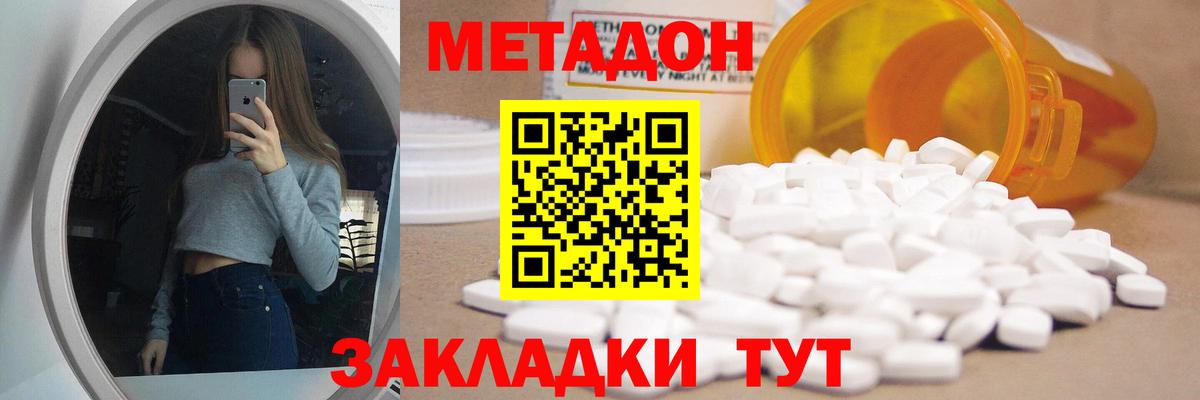 МЕТАДОН VHQ Видное