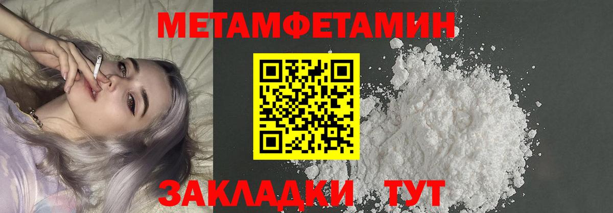 Метамфетамин пудра  Вход с VPN  Видное 